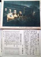 満洲事変大画譜　日の出昭和9年4月号附録