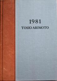 有元利夫展　1981　TOSIO ARIMOTO