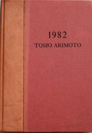 有元利夫展　1982　TOSIO ARIMOTO