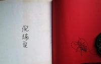 きり絵暦 限定100部