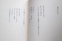 鬼人惨禍 : 詩集