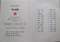華の記憶　涌田利之蔵書票集