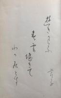 未明音 : 句集