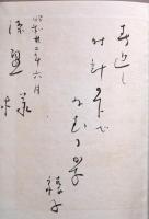 桃は八重 : 細見綾子句集　肉筆句入