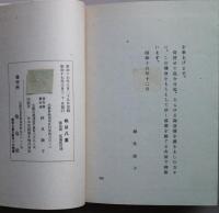 桃は八重 : 細見綾子句集　肉筆句入