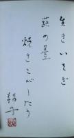 曼陀羅 : 句集  