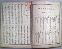 正教新報　第230号　明治23年7月1日発行