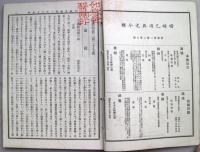正教新報　第227号　明治23年5月15日