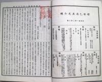 正教新報　第226号　明治23年5月1日