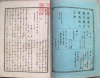 正教新報　第138号　明治19年9月1日