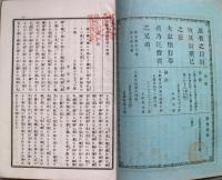 正教新報　第144号　明治19年12月1日