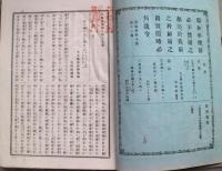 正教新報　第145号　明治19年12月15日