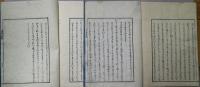 伊勢物語新釈　５冊　三の巻欠　