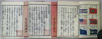 新製萬国輿地図説　南亜米利加（南亜墨利加）・北亜米利加（北亜墨利加）・欧邏巴　３冊