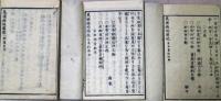 新製萬国輿地図説　南亜米利加（南亜墨利加）・北亜米利加（北亜墨利加）・欧邏巴　３冊
