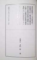 関野・初山・萌木の限定本 : 蒐書三昧