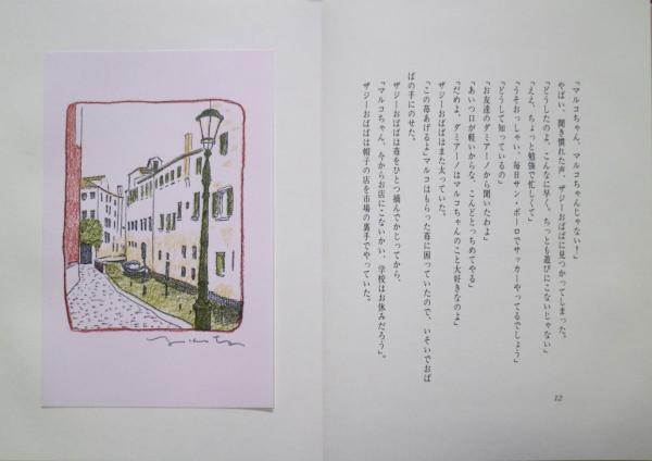 ヴェネツィアの影帽子(横田稔) / 有限会社古書舗フクタ / 古本