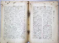 体験の基督教　第１巻第１号　