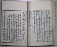 赤穂義士傳　5冊