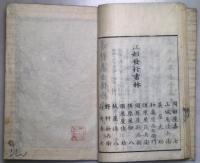 赤穂義士傳　5冊