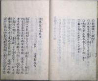 赤穂義士傳　5冊