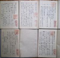 増補大石実記　5冊