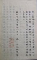 増補大石実記　5冊