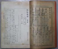 臨牀彙講　第12集