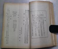 日本学校衛生　第26巻1号～6号　昭和12年1月～6月　6冊合本