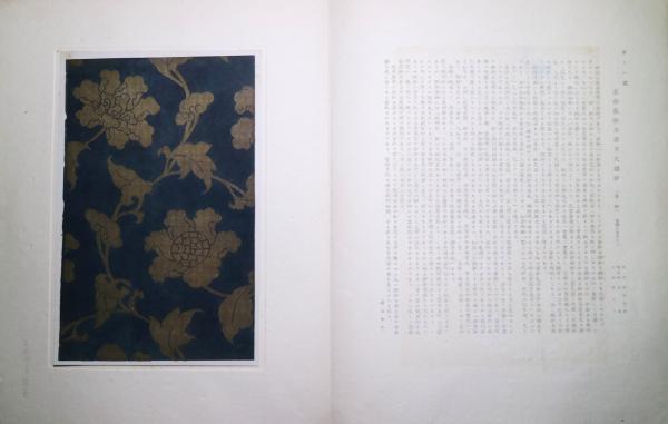 ゼニス新作モデル 名物錦繍類纂 「名物裂の研究」入(明石染人 73図布貼木製函付 アート・デザイン・音楽