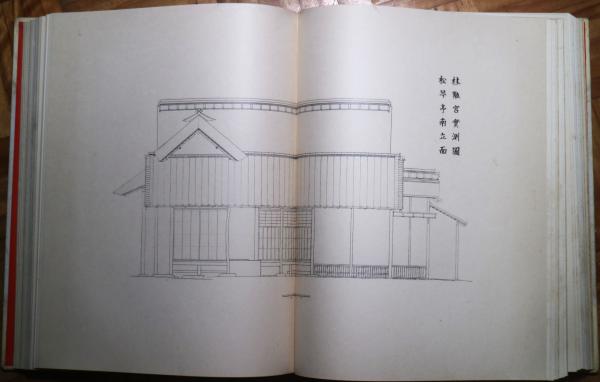 桂離宮御写真及実測図(川上邦基 編) / 古本、中古本、古書籍の通販は