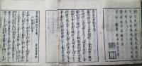 俗説正誤匠家必用記　上・下　２冊