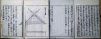 俗説正誤匠家必用記　上・下　２冊