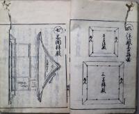 大工雛形秘伝書図解　坤