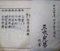 大工雛形秘伝書図解　坤