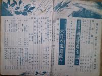 婦人之友（婦人の友）　第３５巻第6号　昭和16年6月