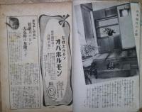 婦人之友（婦人の友）　第３５巻第6号　昭和16年6月