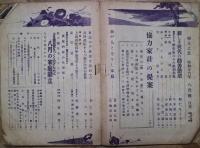 婦人之友　（婦人の友））　第３５号第８巻　昭和１６年８月