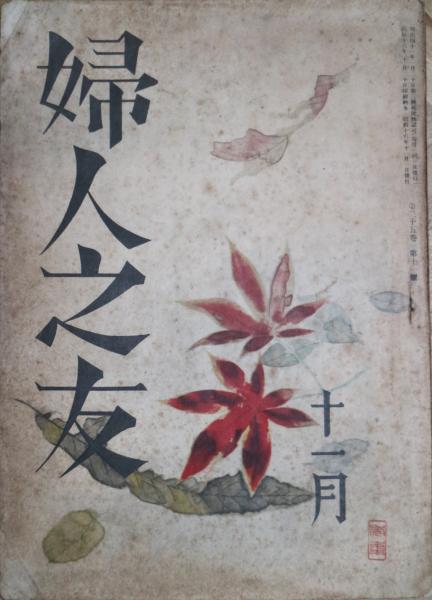 歌集 藤浪(杉浦翠子) / 有限会社古書舗フクタ / 古本、中古本