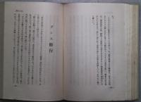 人間修行
