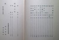 幽谷集 : 歌集
