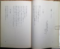 ペタルの魂 : 木島始詩集