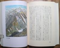 名山スケッチ漫筆