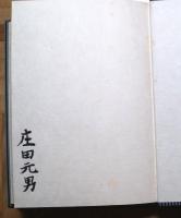 異人たちの日本アルプス