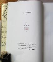 ヒマラヤ文献逍遙