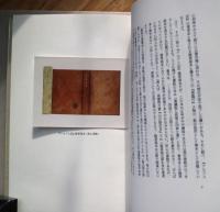 山書の楽しみ　誌上この一本展