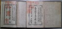馬太福音書註解　上下編　2冊