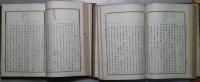馬太福音書註解　上下編　2冊