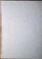 河原温 : 全体と部分 1964-1995