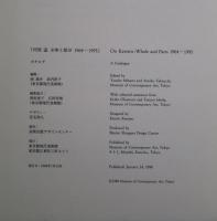 河原温 : 全体と部分 1964-1995